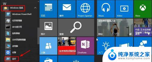 windows怎么进入运行 Win10如何打开运行窗口