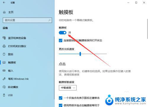 win10笔记本怎么禁用触摸面板 Win10笔记本电脑触摸板禁用方法