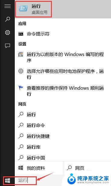 windows怎么进入运行 Win10如何打开运行窗口