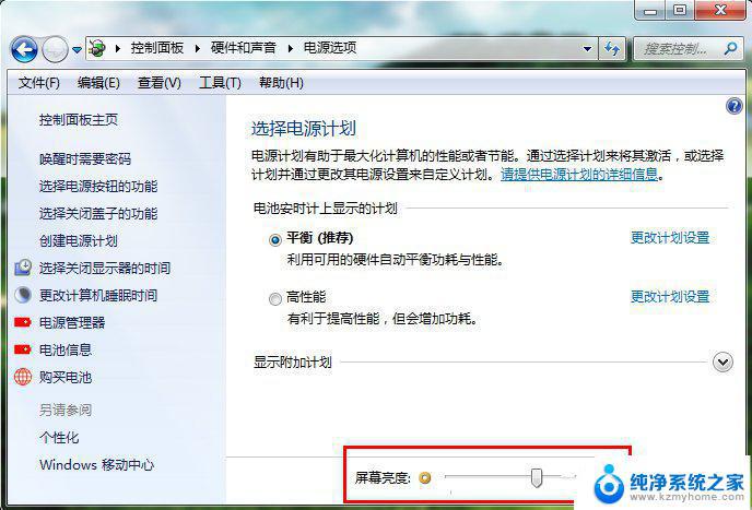 win7台式电脑亮度调节 Windows7电脑亮度调节方法