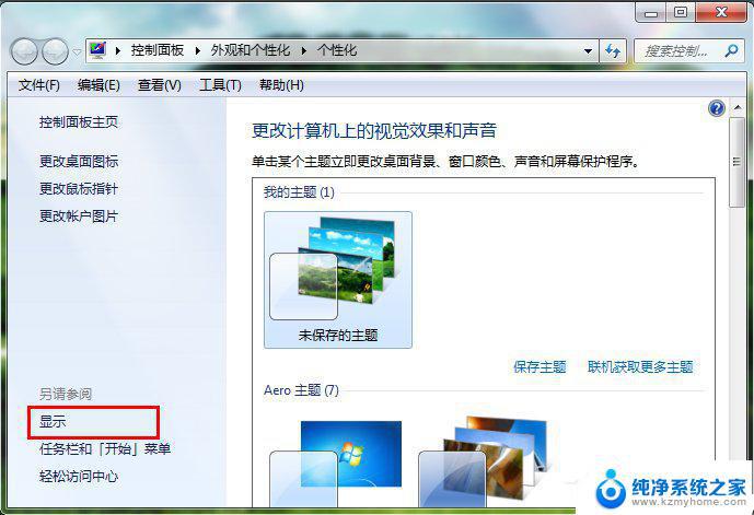 win7台式电脑亮度调节 Windows7电脑亮度调节方法