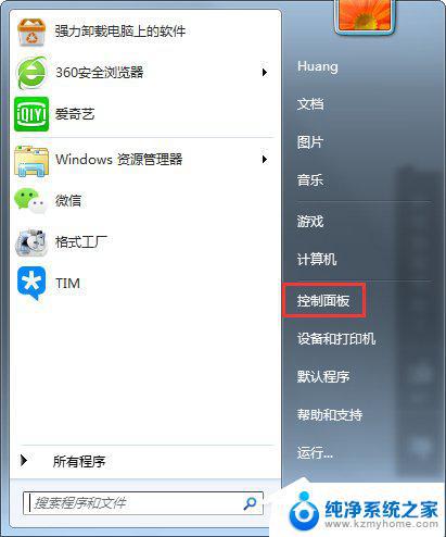 win7台式电脑亮度调节 Windows7电脑亮度调节方法