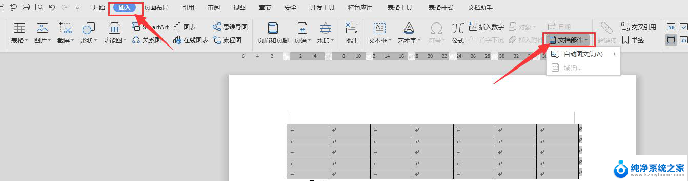 wps怎样把表格保存到表格部件库 wps表格怎样将表格保存到表格部件库