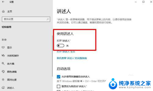 window怎么读语音 Windows 10 讲述人朗读屏幕设置