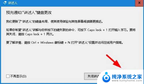 window怎么读语音 Windows 10 讲述人朗读屏幕设置