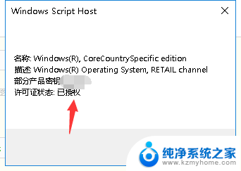 win10怎么看是不是正版 win10系统正版验证方法