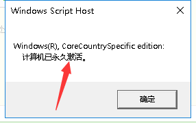 win10怎么看是不是正版 win10系统正版验证方法