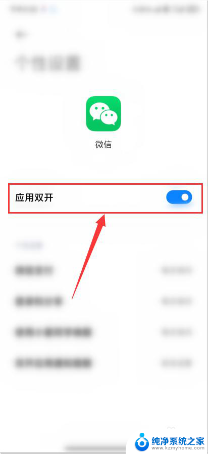 红米手机如何微信双开 红米手机双开微信教程