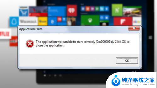 win100xc000007b Windows 10错误代码0xc000007b修复方法