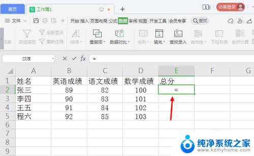 电脑表格怎么直接计算 表格中的公式如何自动计算出结果