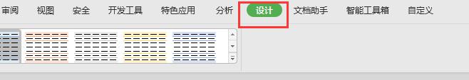 wps为什么找不到表格设计 wps表格设计功能在哪里为什么我找不到