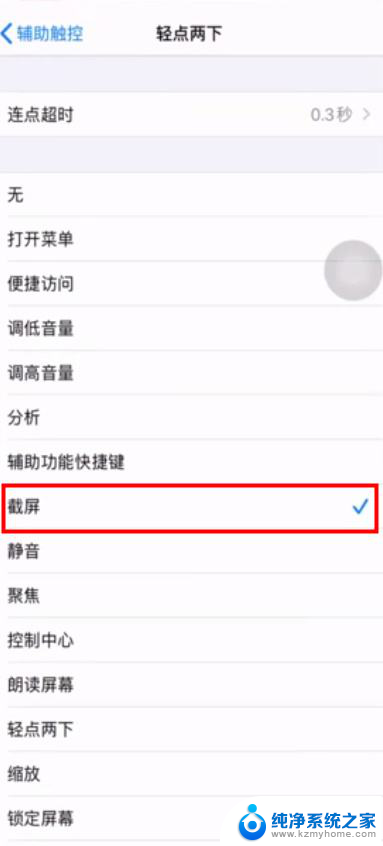 苹果怎么设置点两下截屏 苹果手机怎么设置敲两下截屏