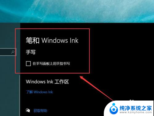 手写笔在windows win10如何启用手写板功能