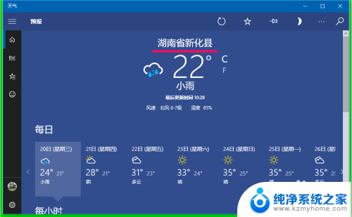 天气预报定位怎么设置方法 Win10天气预报精确定位设置方法