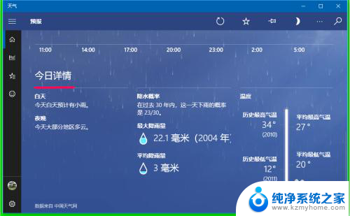 天气预报定位怎么设置方法 Win10天气预报精确定位设置方法