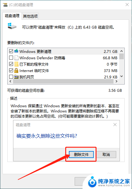 win10系统清理c盘无用文件 如何在Windows 10中删除C盘中的无用文件