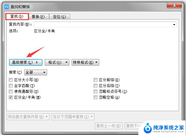 wps高级查找在哪 wps高级查找在哪个菜单中