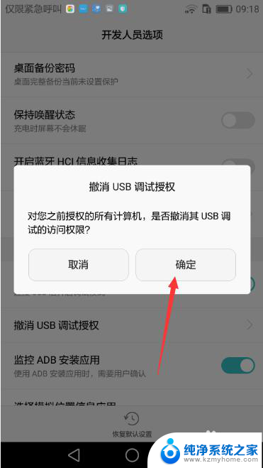 华为手机usb怎么关闭 华为手机如何关闭USB调试功能