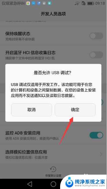 华为手机usb怎么关闭 华为手机如何关闭USB调试功能
