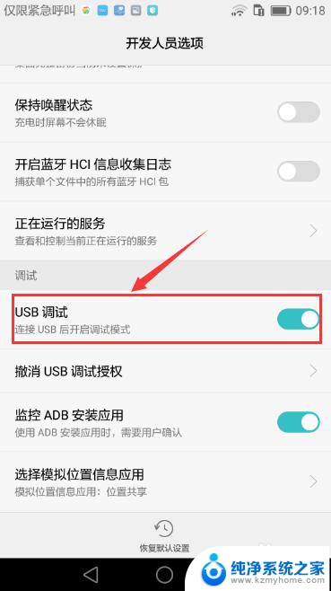 华为手机usb怎么关闭 华为手机如何关闭USB调试功能