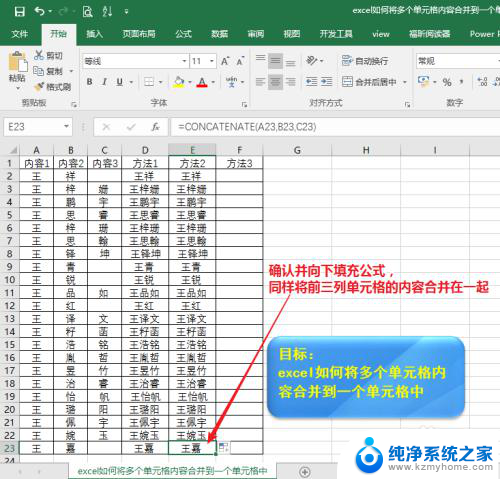 excel表格怎么把多个内容合并在一起 Excel怎么将多个单元格内容合并到一个单元格中