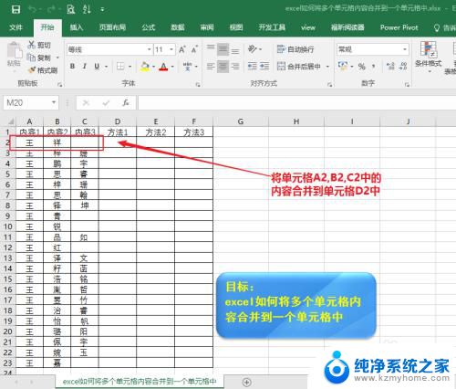 excel表格怎么把多个内容合并在一起 Excel怎么将多个单元格内容合并到一个单元格中