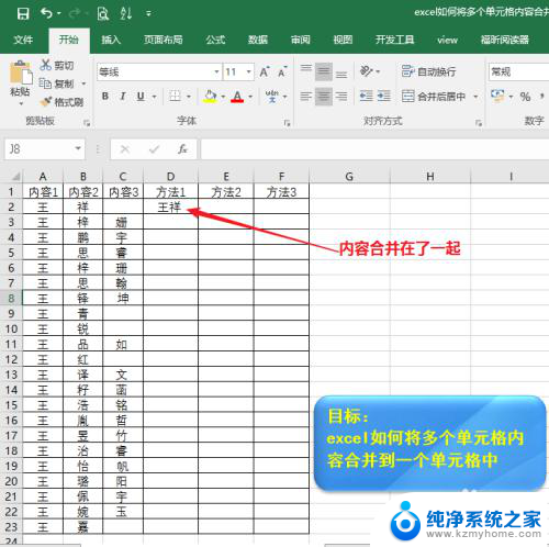 excel表格怎么把多个内容合并在一起 Excel怎么将多个单元格内容合并到一个单元格中