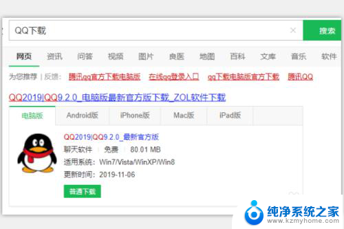 怎样在电脑上登录qq 电脑上QQ登录方法