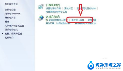 win7怎么改语言 修改Win7系统语言的方法