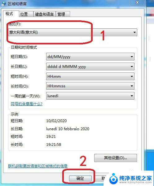 win7怎么改语言 修改Win7系统语言的方法