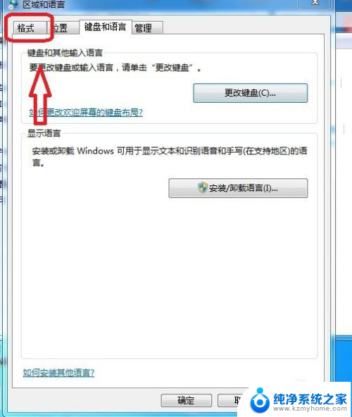 win7怎么改语言 修改Win7系统语言的方法