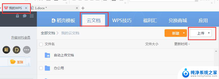 wps怎样把文档发送到手机 wps文档发送到手机的方法