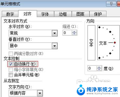 excel表格中自动换行在哪里设置 如何在Excel中实现单元格自动换行