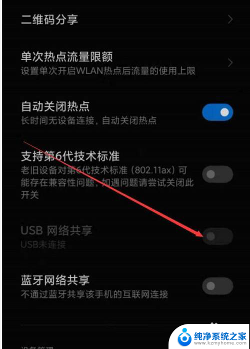 红米k40usb共享网络给电脑用不了 红米手机如何实现USB网络共享电脑2021