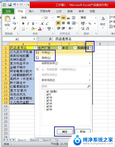 电脑excel表格中排序怎么排 Excel表格如何按照降序排序