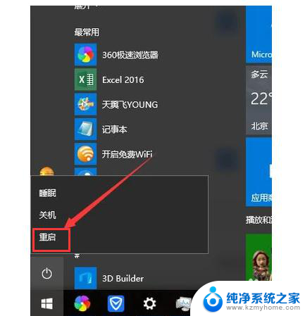 win10进入后任务栏闪烁黑屏 win10黑屏任务栏闪烁怎么修复