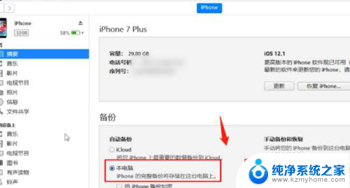 iphone数据怎么备份到电脑 怎样把苹果手机上的所有文件备份到电脑