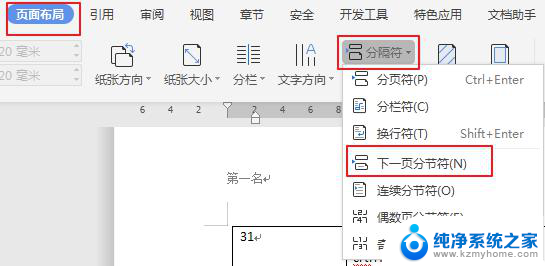 wps word如何设置第一面和第二面的不同背景色