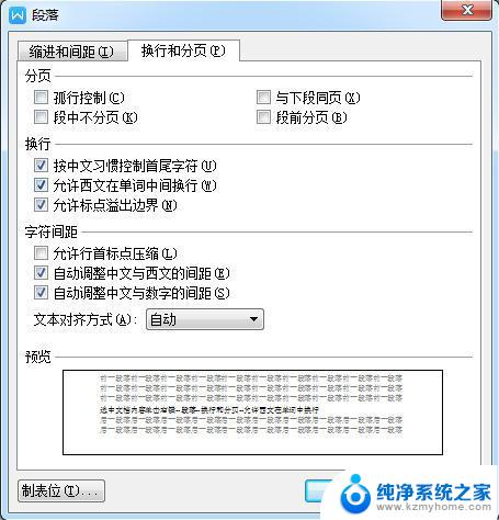 wps文档中的结尾处按空格不能自动换行 wps文档结尾处按空格无法自动换行怎么办