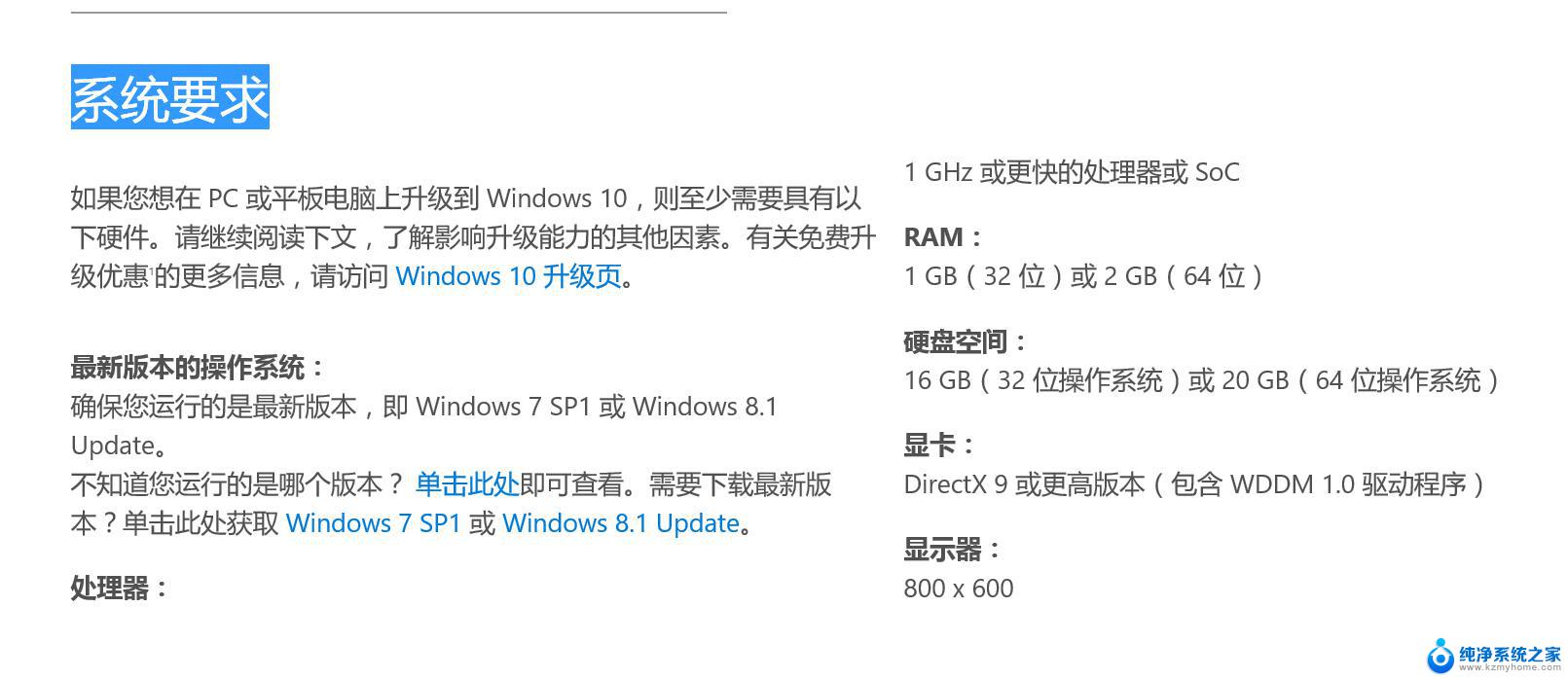 win7最低配置要求有哪些 Windows 7最低配置要求是什么