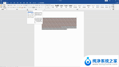 如何调整word字间距 Word字间距调整教程