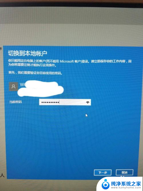 开机让输入microsoft 如何在Windows 10上取消开机时的Microsoft登录密码