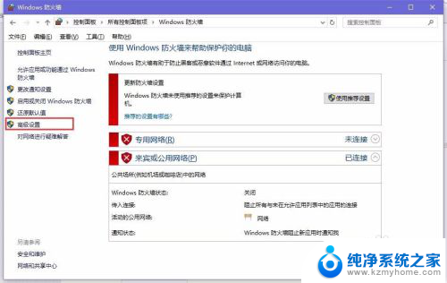 win10阻止程序联网 win10禁止程序联网方法