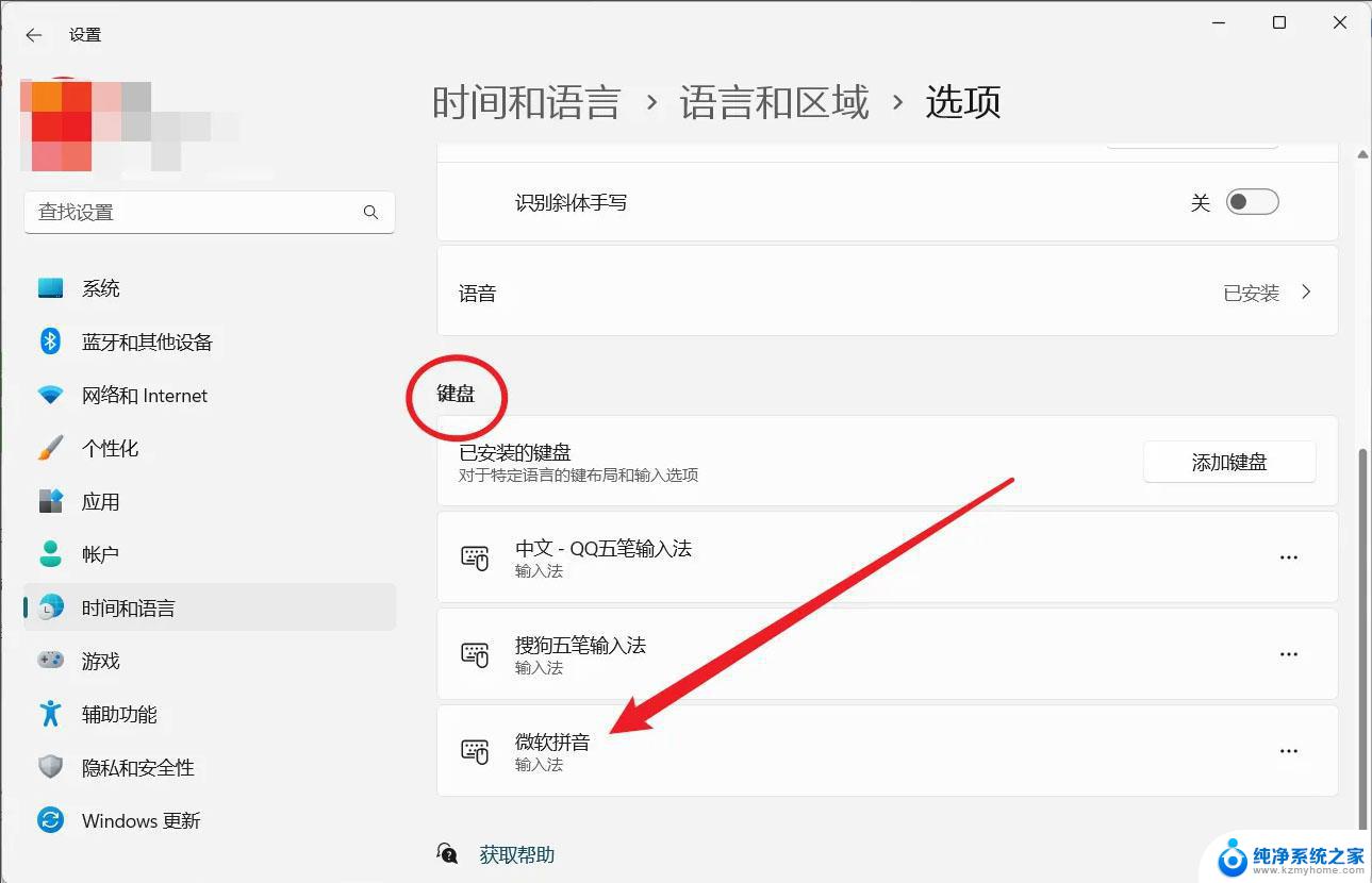 win11怎么禁用微软输入法 Win11删除微软输入法的图文教程