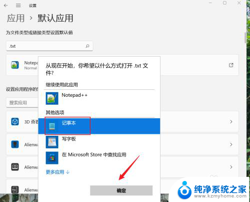 win11txt文本怎么合在一个窗口 Win11怎么设置txt文件默认使用记事本打开