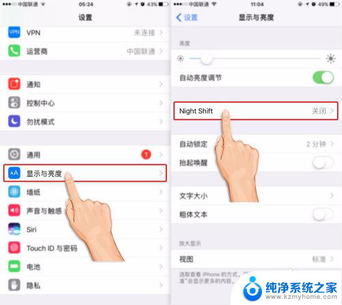 苹果如何设置护眼模式 怎样调整iPhone手机的护眼模式亮度