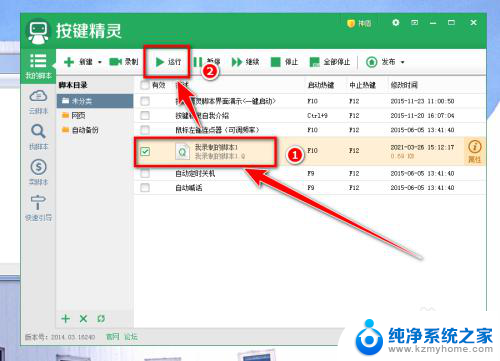 怎么实现键盘自动按键 按键精灵自动按键设置教程