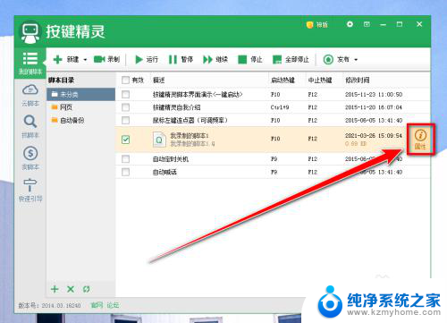 怎么实现键盘自动按键 按键精灵自动按键设置教程