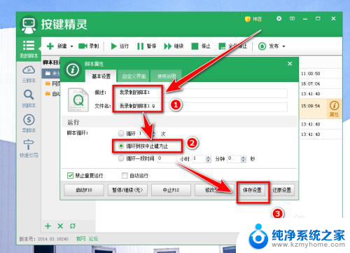 怎么实现键盘自动按键 按键精灵自动按键设置教程