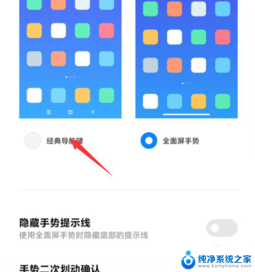 redmi手机返回键怎么调出来 怎样关闭小米手机屏幕下的返回键